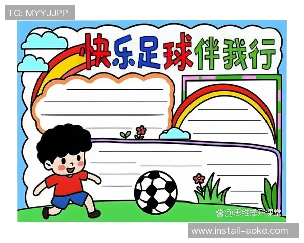 我热爱足球运动的快乐与成长之旅 我热爱足球运动的快乐与成长之旅